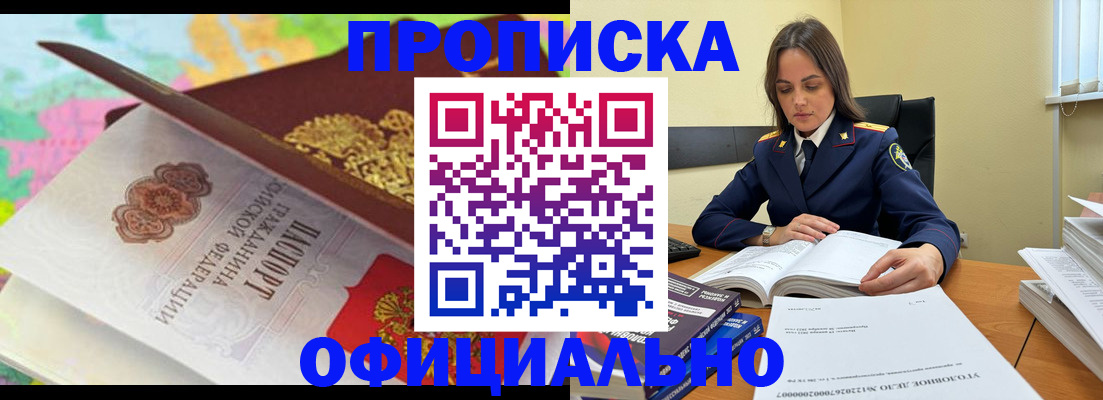 купить прописку в Радужном