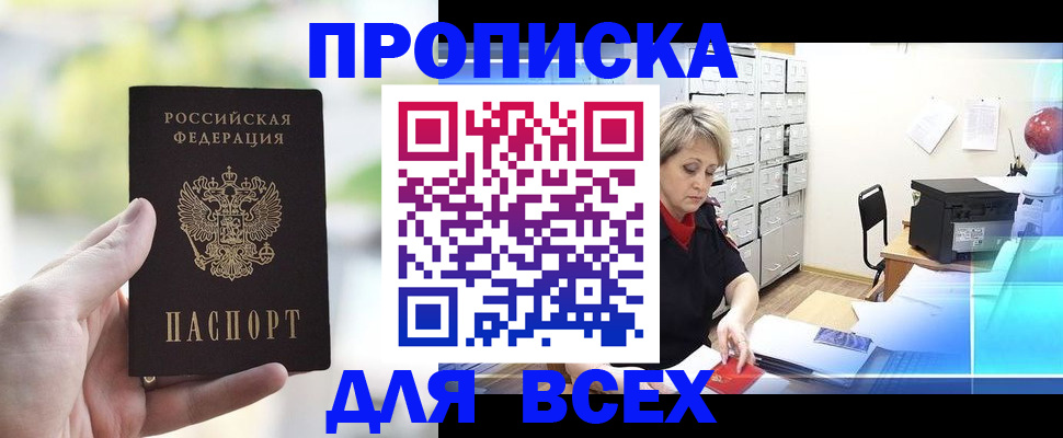 прописка от собственника в Радужном