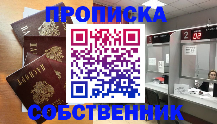 временная прописка в Радужном